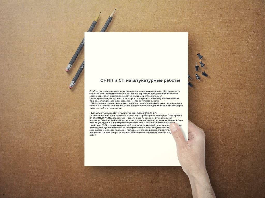 СНиП и СП на штукатурные работы — актуальная редакция 3.04.01-87 (с Изменением N 1)